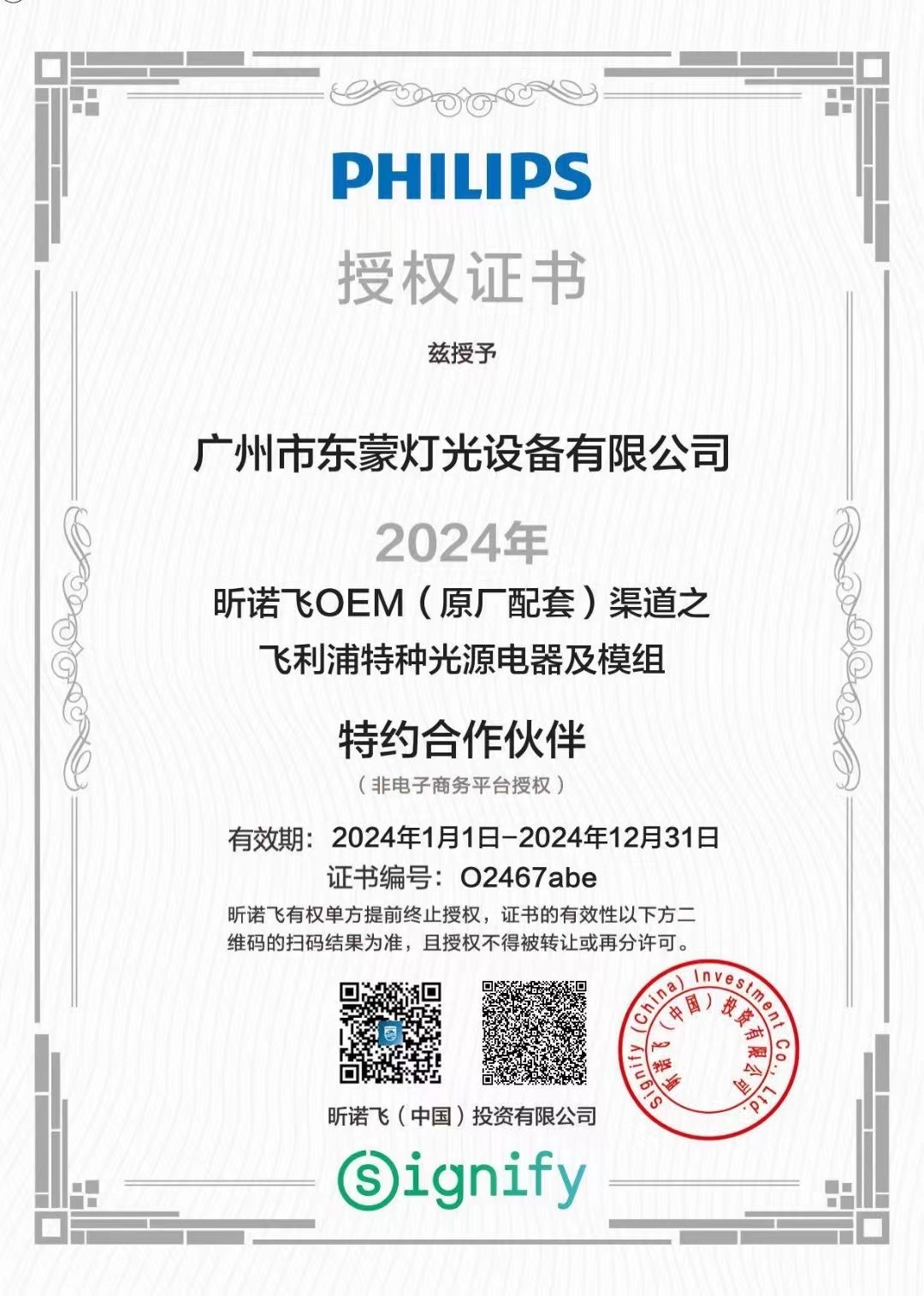 DMON Lighting Philips authorized OEM partner stage lighting lamp
