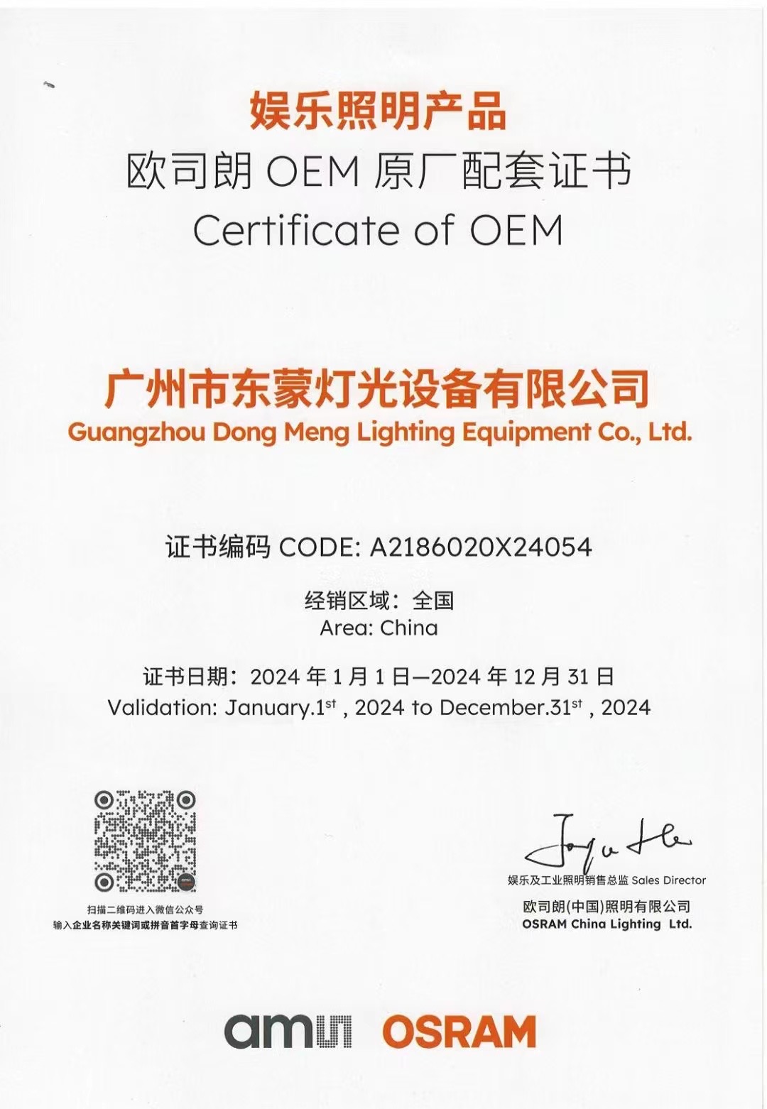 DMON Lighting Osram authorized OEM partner stage lighting lamp