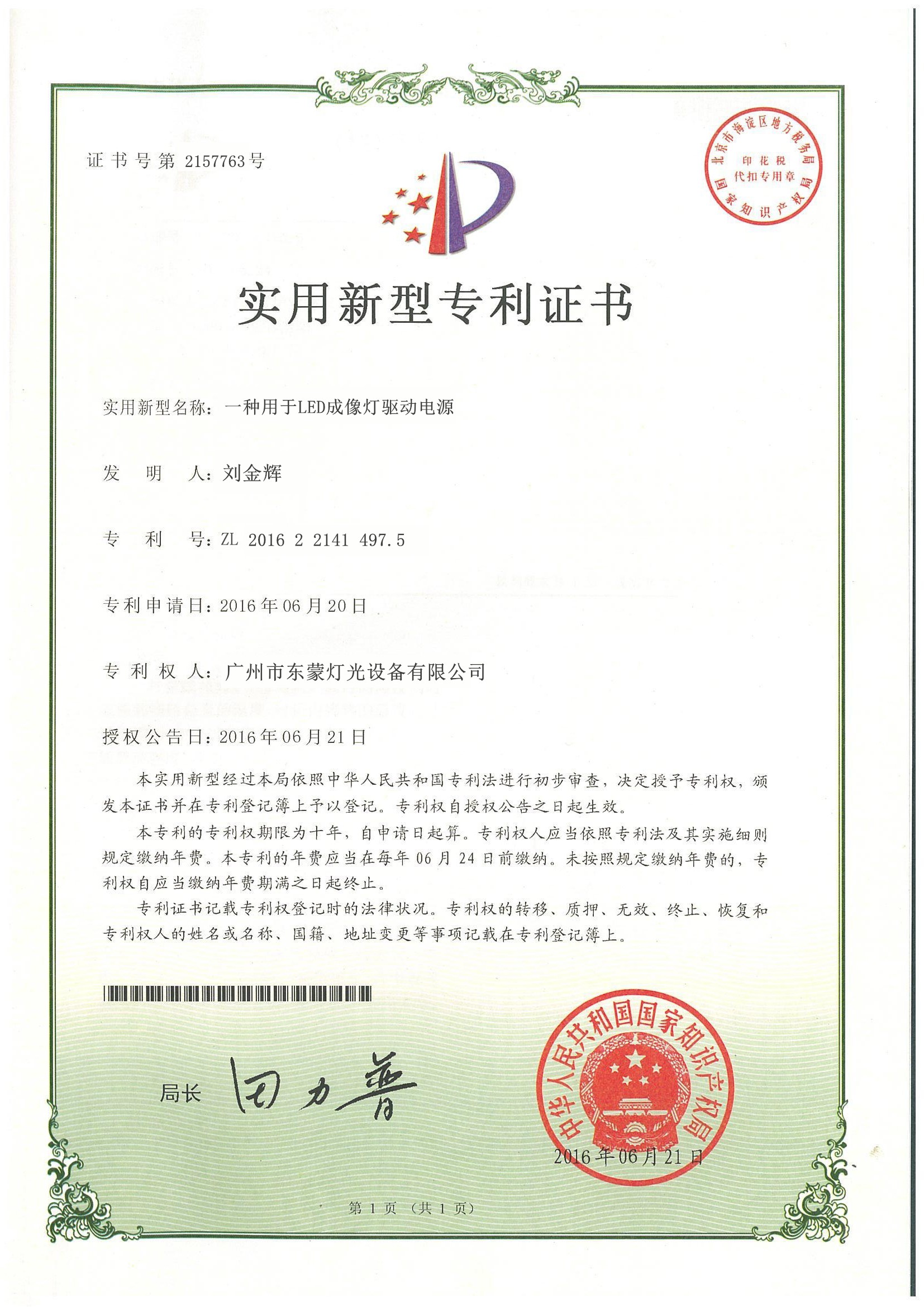 DMON Lighting LED profile spot light driver power utility model patent